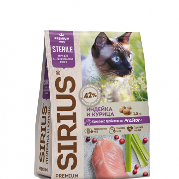 Sirius adult индейка и курица, 1,5 кг